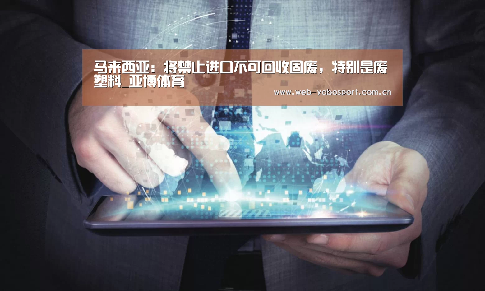 亚博官网
