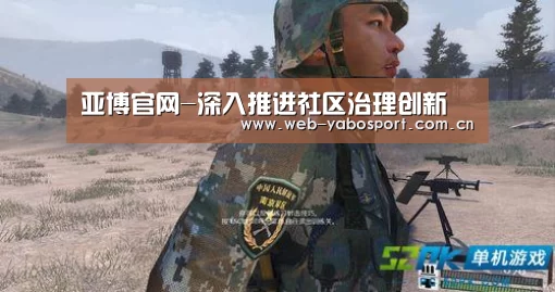 亚博官网-深入推进社区治理创新